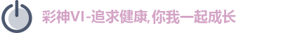 彩神